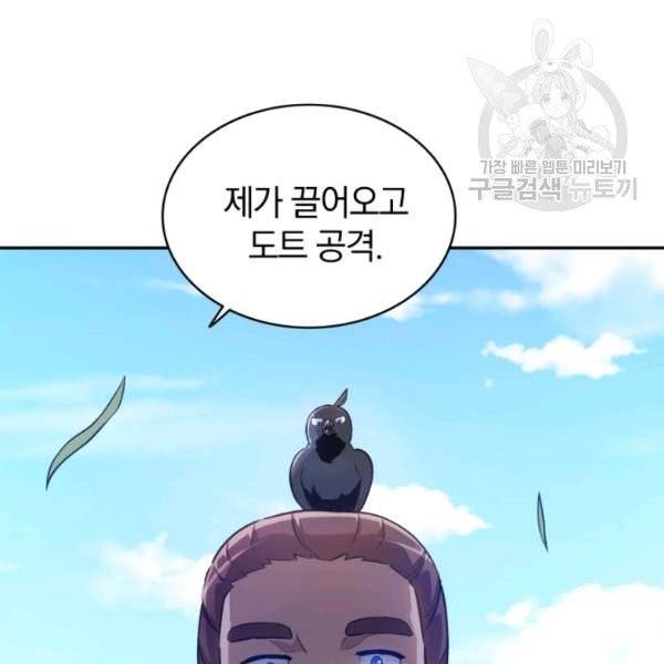 마탄의 사수 10화 26