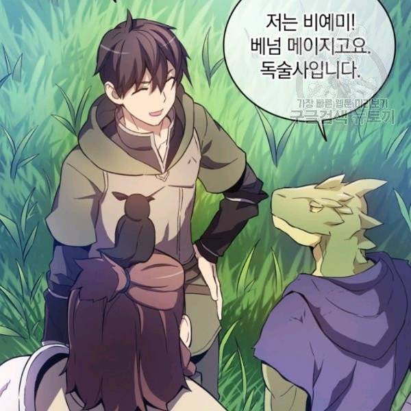 마탄의 사수 10화 30