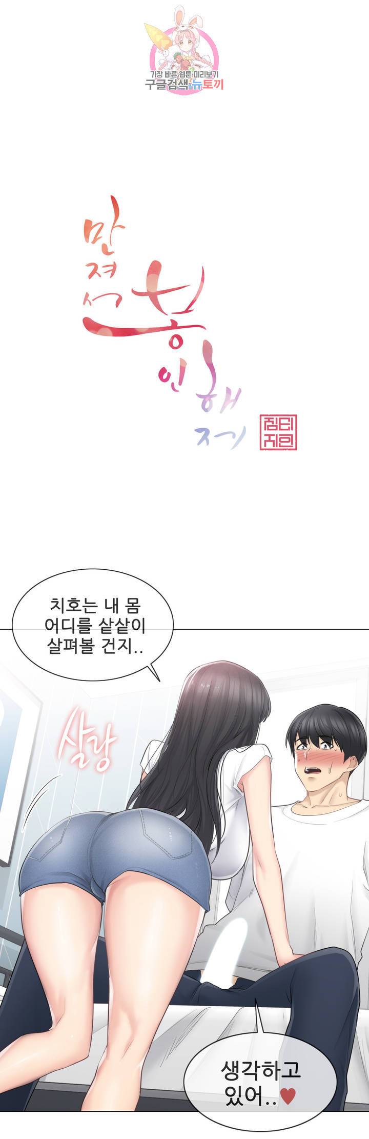 만져서 봉인해제 65화 1