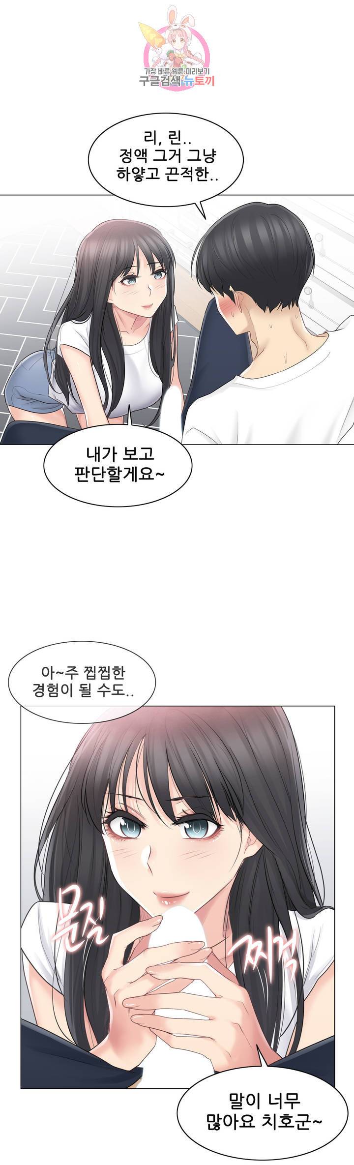 만져서 봉인해제 65화 2