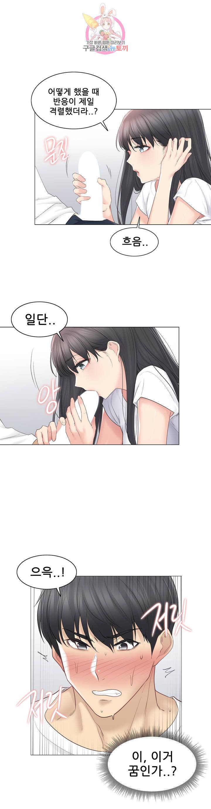 만져서 봉인해제 65화 3