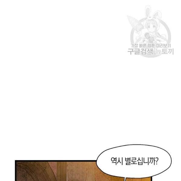 폐하, 또 죽이진 말아주세요 36화 6