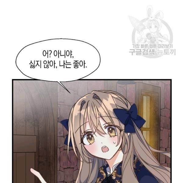 폐하, 또 죽이진 말아주세요 36화 8