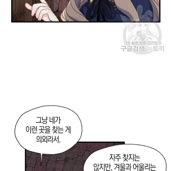 폐하, 또 죽이진 말아주세요 36화 9
