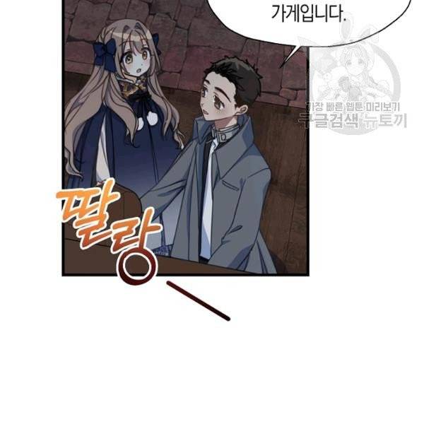폐하, 또 죽이진 말아주세요 36화 10