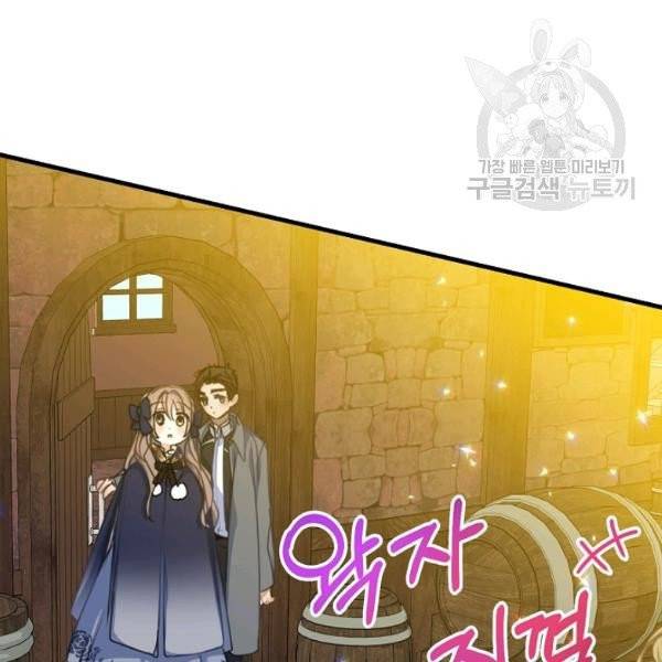 폐하, 또 죽이진 말아주세요 36화 11