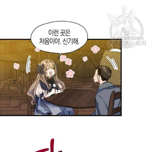 폐하, 또 죽이진 말아주세요 36화 14