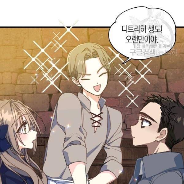 폐하, 또 죽이진 말아주세요 36화 16