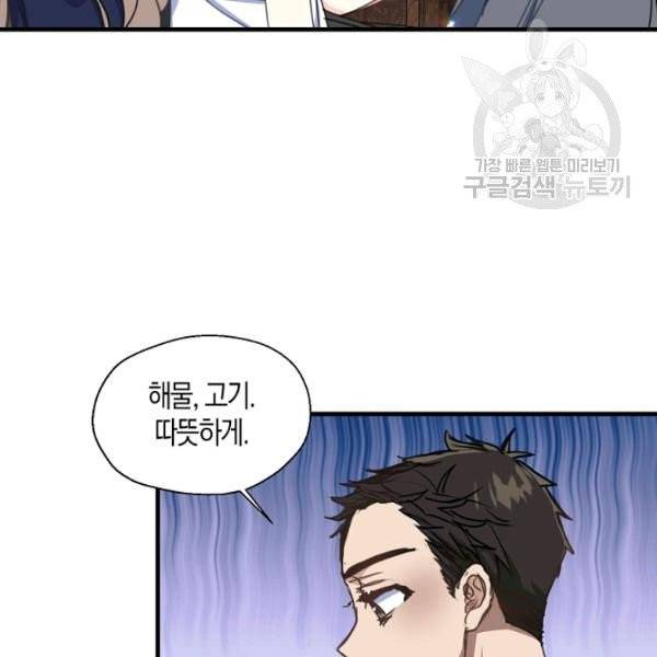 폐하, 또 죽이진 말아주세요 36화 17