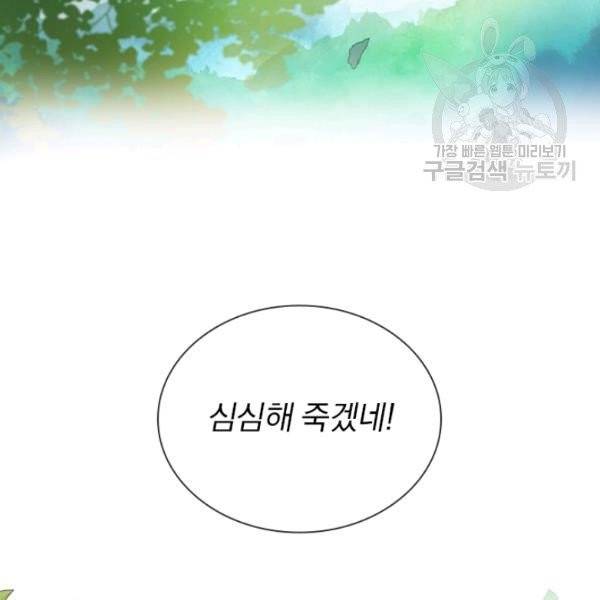 테오도르의 노래 특별 외전 12