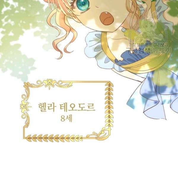 테오도르의 노래 특별 외전 14