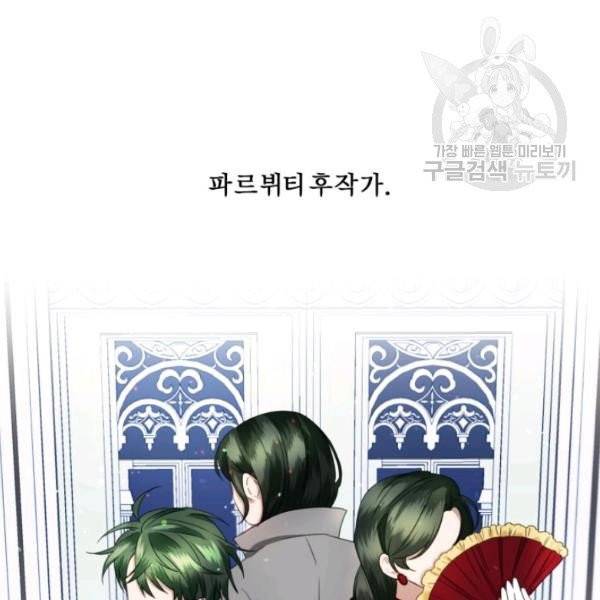 가짜 공녀님의 만렙 토끼 10화 2