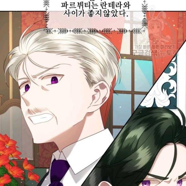 가짜 공녀님의 만렙 토끼 10화 5