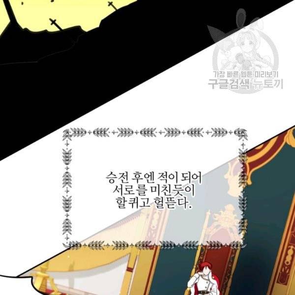 가짜 공녀님의 만렙 토끼 10화 8