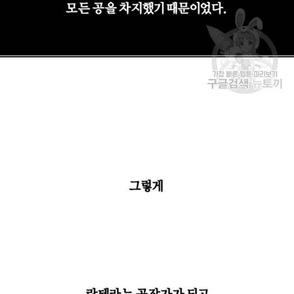 가짜 공녀님의 만렙 토끼 10화 12