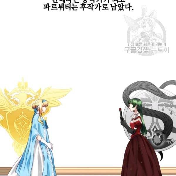 가짜 공녀님의 만렙 토끼 10화 13