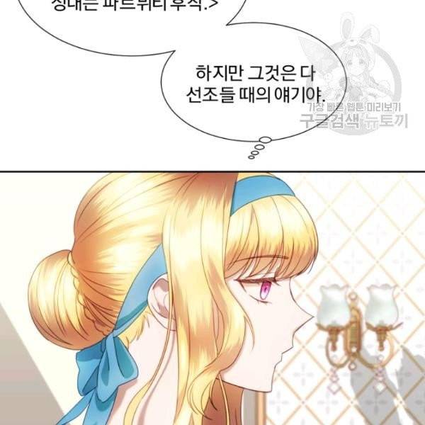 가짜 공녀님의 만렙 토끼 10화 15