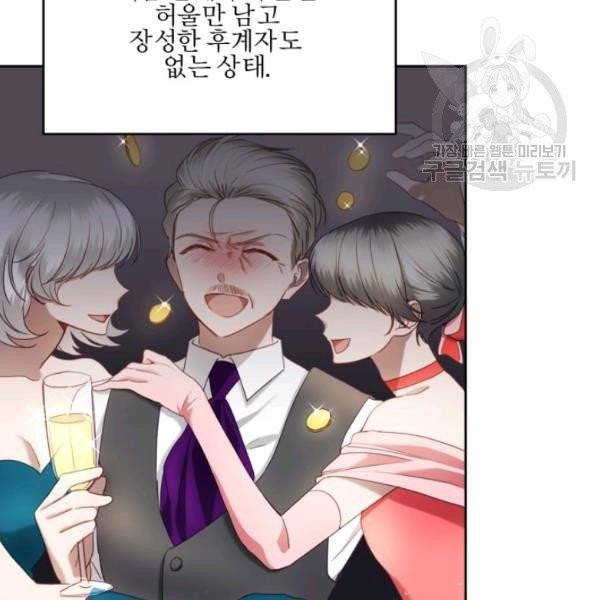 가짜 공녀님의 만렙 토끼 10화 17
