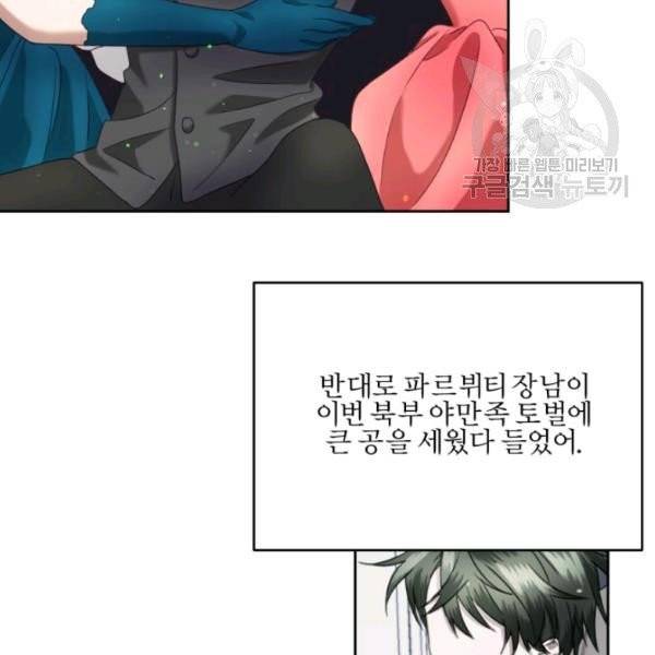 가짜 공녀님의 만렙 토끼 10화 18