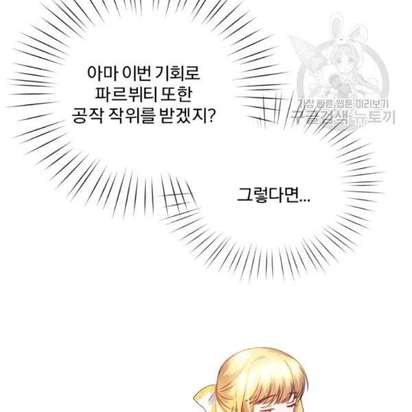 가짜 공녀님의 만렙 토끼 10화 20