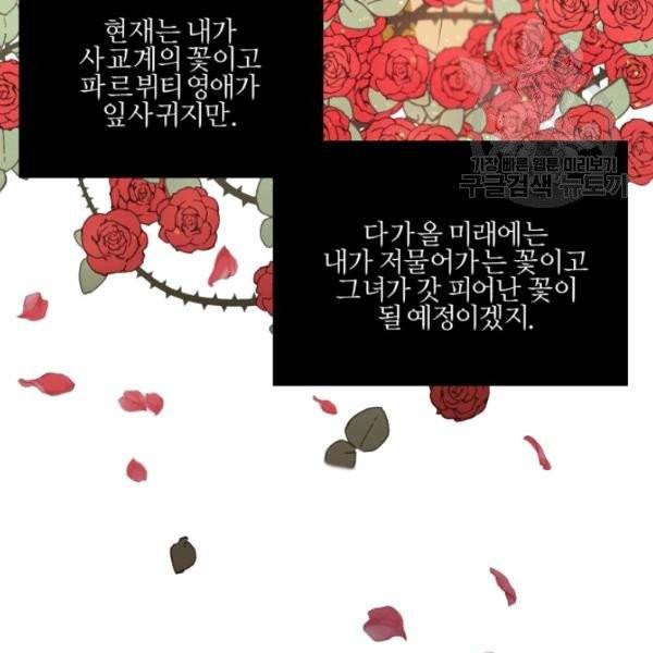 가짜 공녀님의 만렙 토끼 10화 22