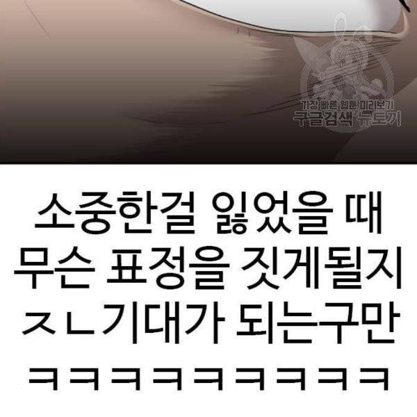 나쁜사람 31화 5