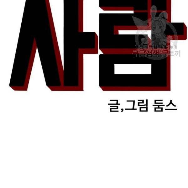 나쁜사람 31화 7