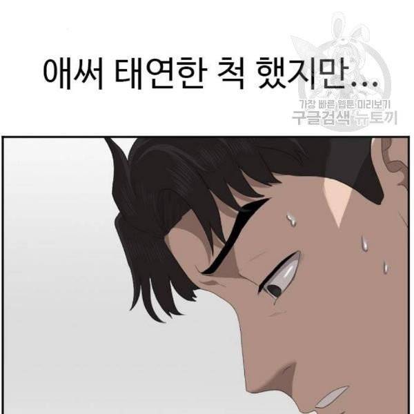 나쁜사람 31화 21