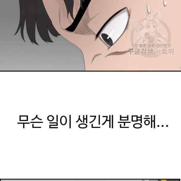 나쁜사람 31화 28