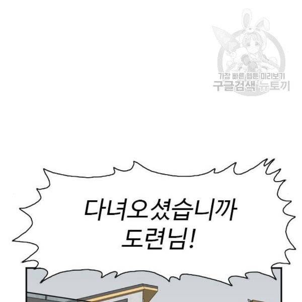 나쁜사람 31화 32