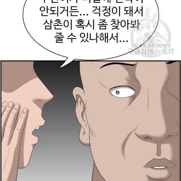 나쁜사람 31화 35