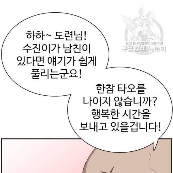 나쁜사람 31화 41