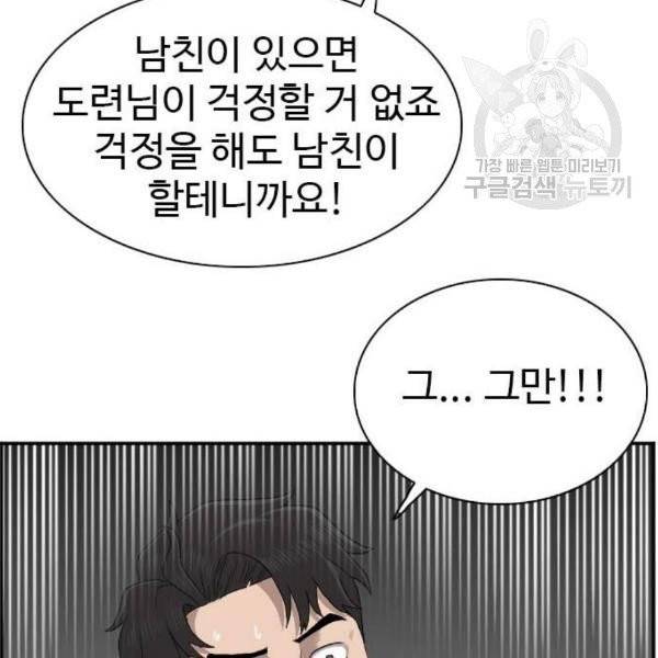 나쁜사람 31화 44