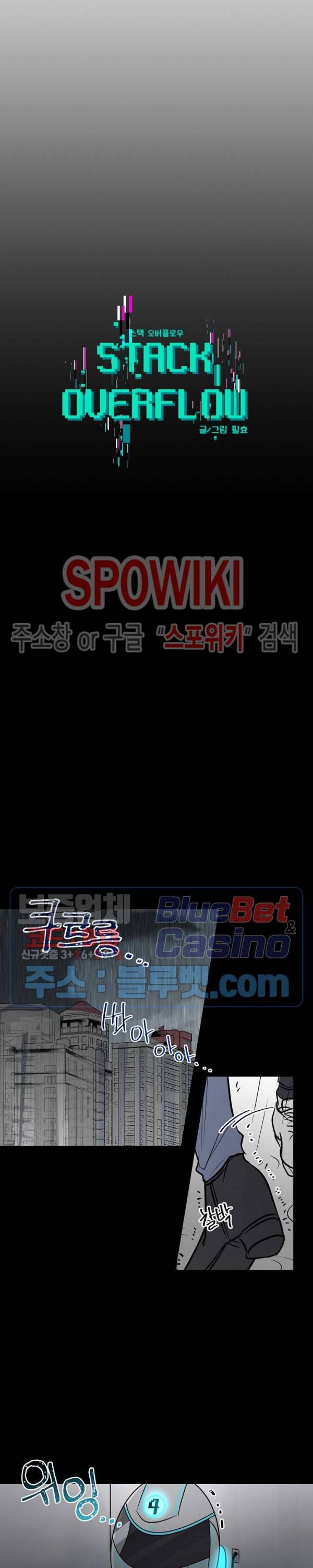 스택 오버플로우 2화 4