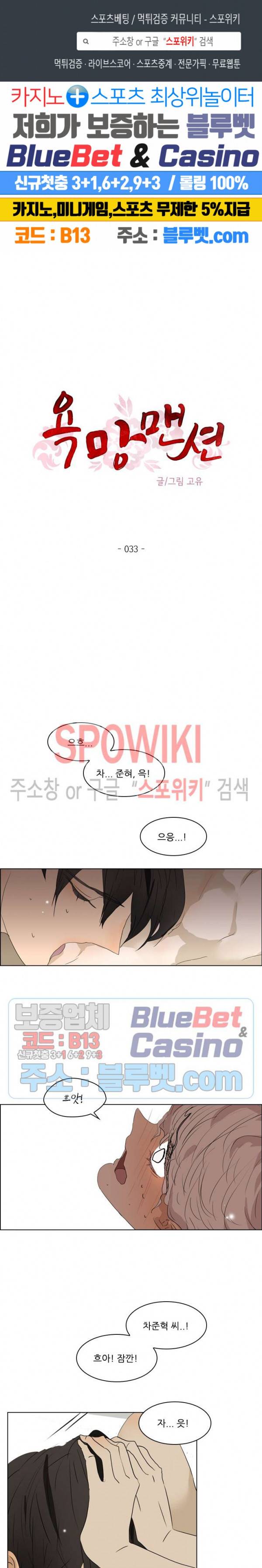 욕망맨션 33화 1