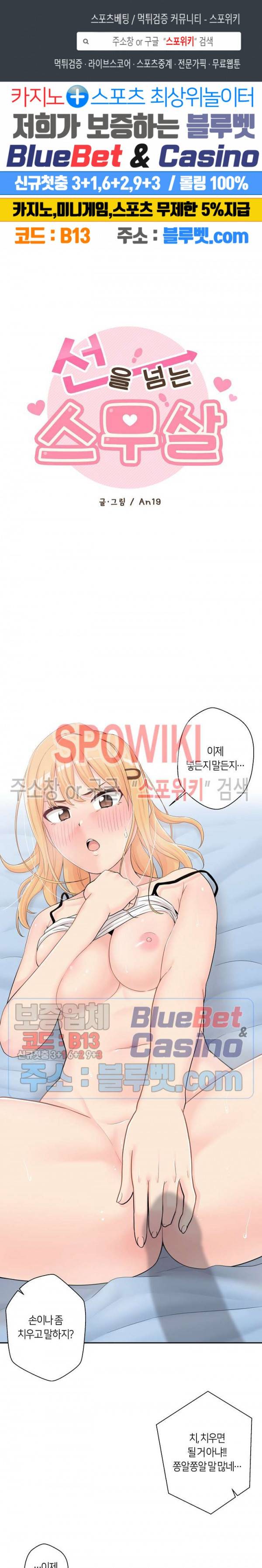 선을 넘는 스무살 2화 1