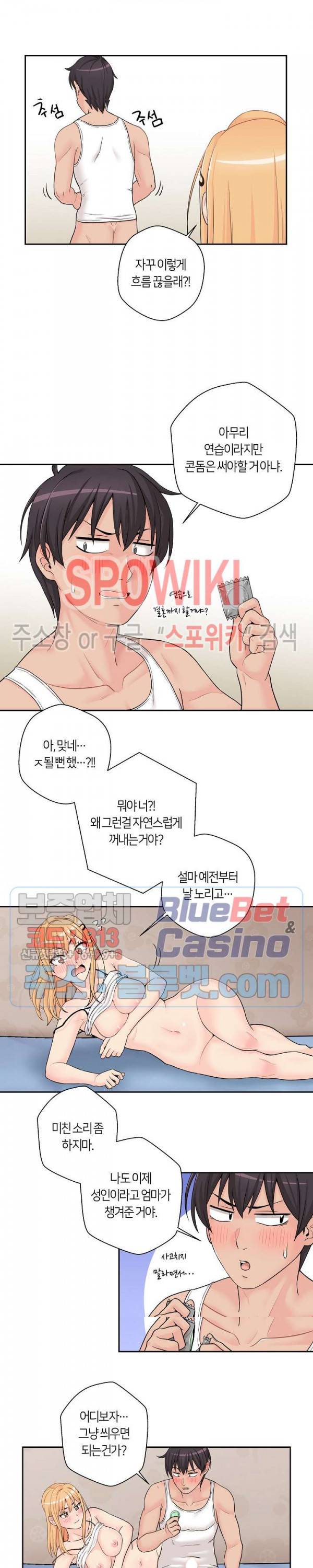 선을 넘는 스무살 2화 3