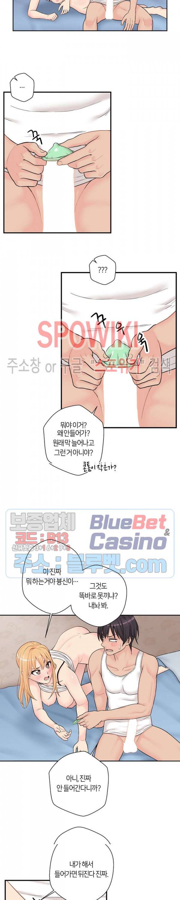 선을 넘는 스무살 2화 4