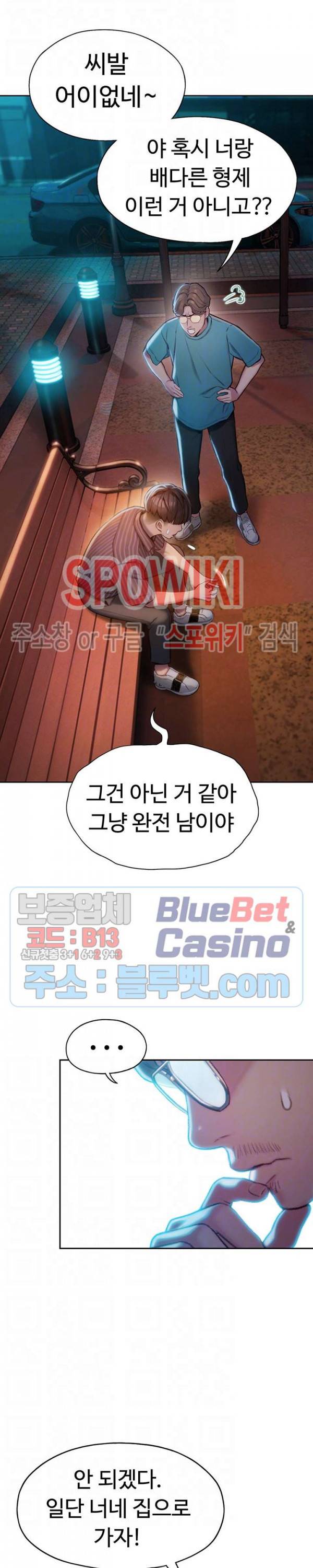 연애 한도 초과 6화 5