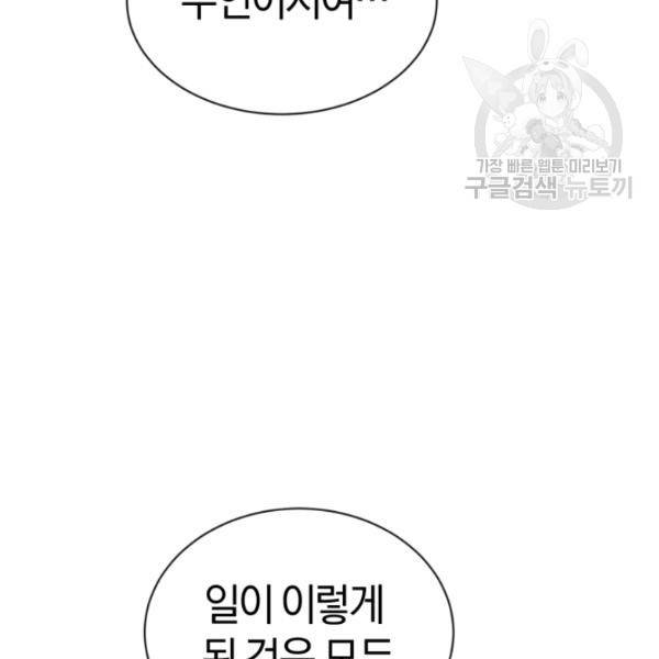 던전 마제스티 26화 13