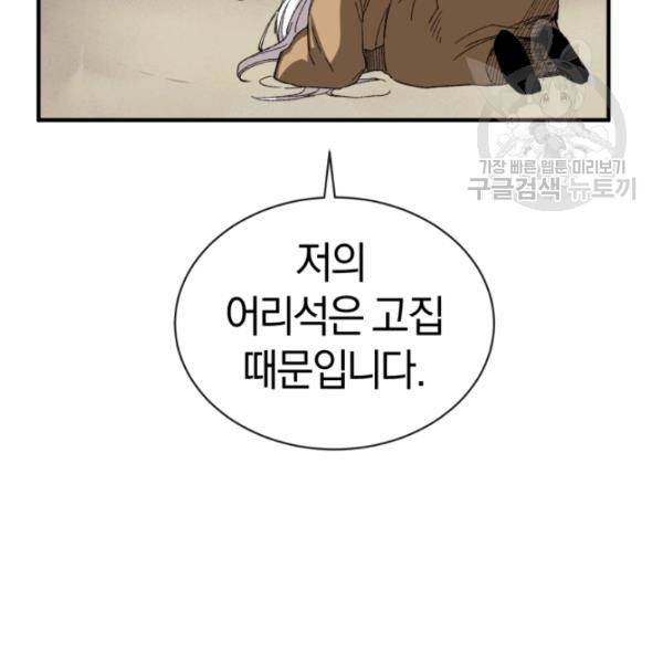 던전 마제스티 26화 15