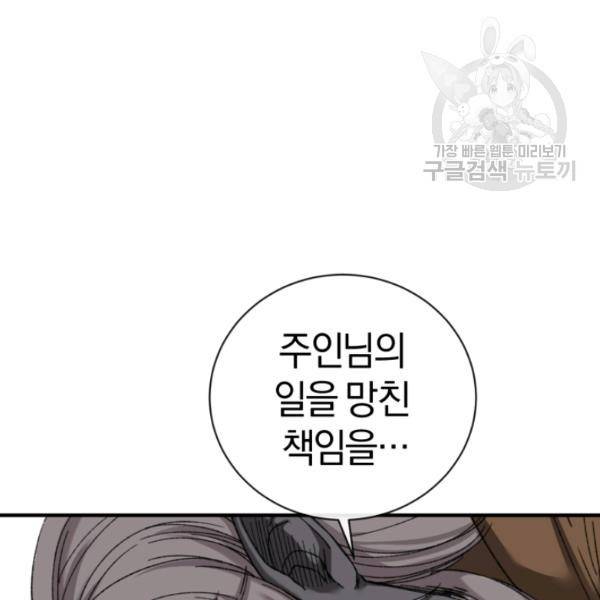 던전 마제스티 26화 16