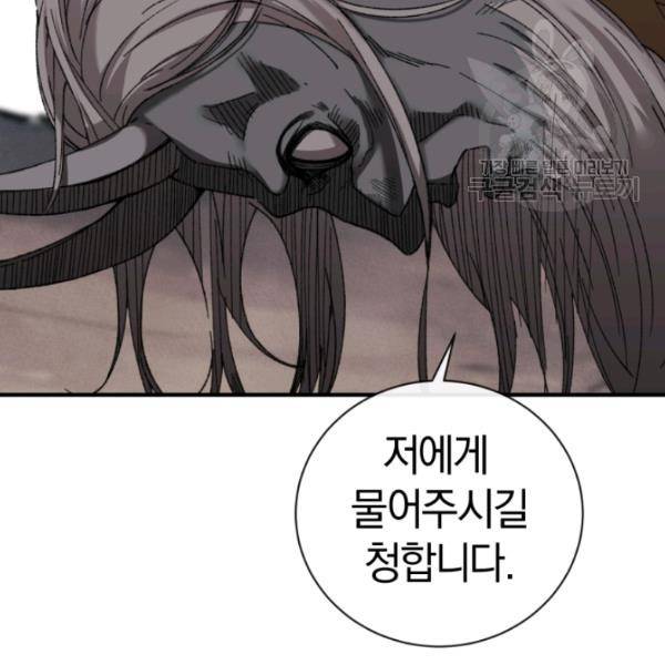 던전 마제스티 26화 17