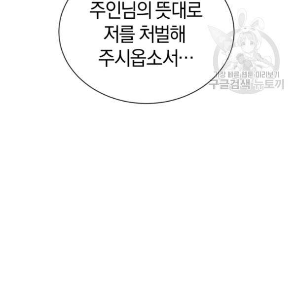 던전 마제스티 26화 19