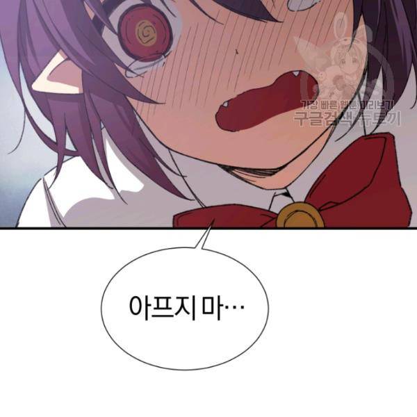던전 마제스티 26화 28