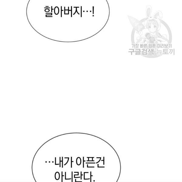던전 마제스티 26화 31