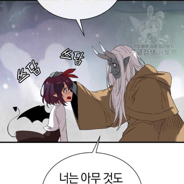 던전 마제스티 26화 32