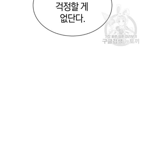 던전 마제스티 26화 33