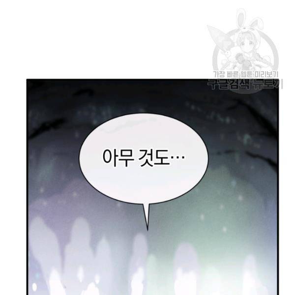 던전 마제스티 26화 34