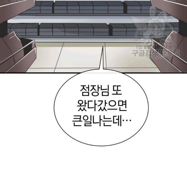 던전 마제스티 26화 50